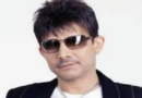 रिहायशी इलाके में फायरिंग, अभिनेता कमाल आर खान कानूनी पचड़े में